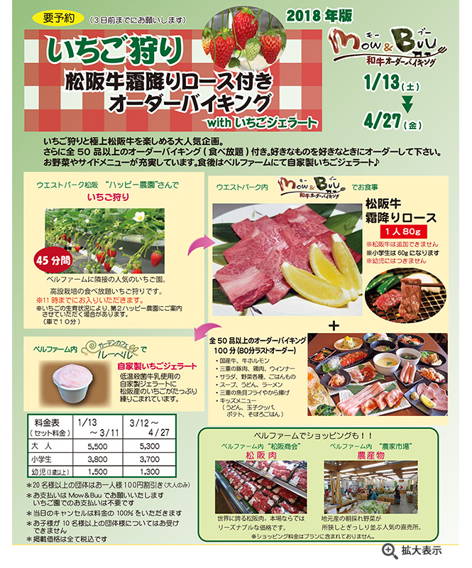 いちご狩り松阪牛霜降りロース付きオーダーバイキング